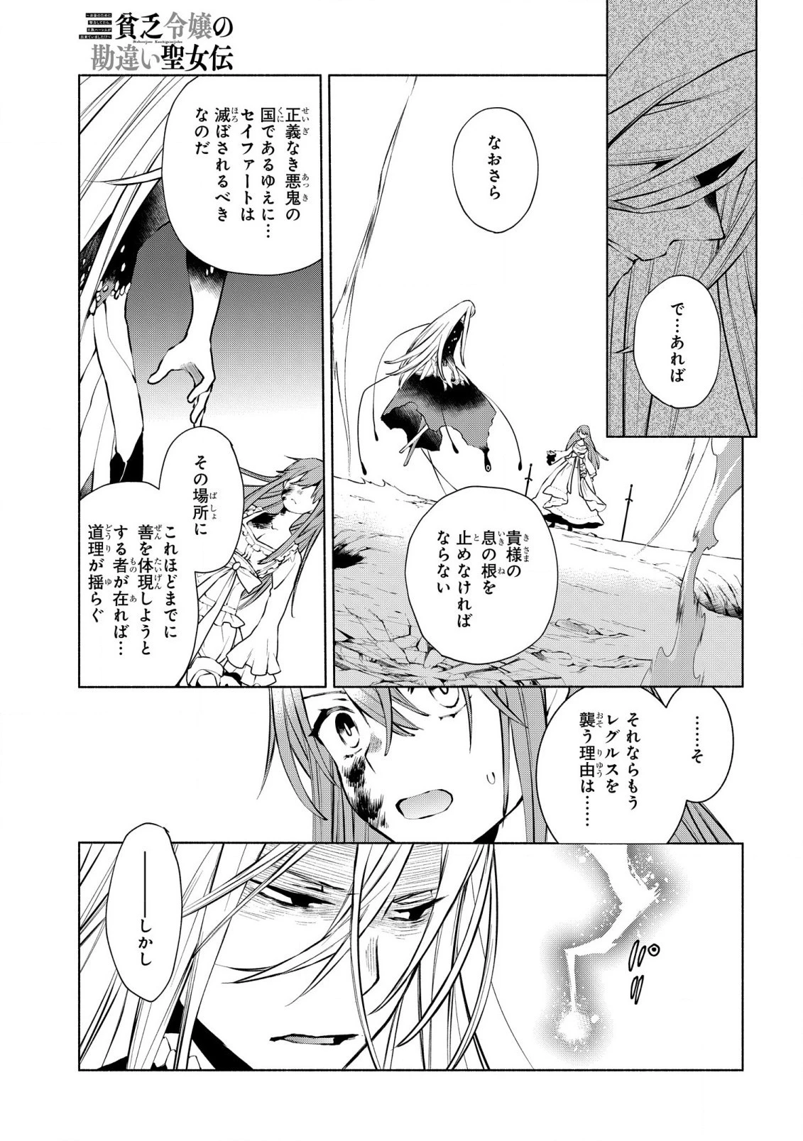 貧乏令嬢の勘違い聖女伝　～お金のために努力してたら、王族ハーレムが出来ていました!?～ 第22話 - 18