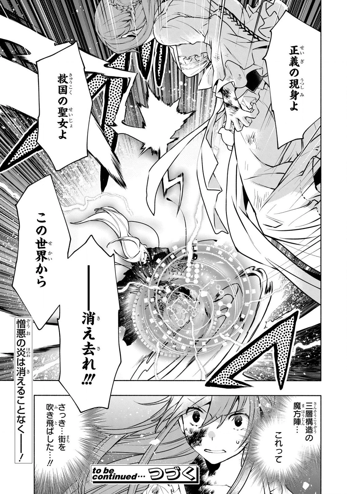 貧乏令嬢の勘違い聖女伝　～お金のために努力してたら、王族ハーレムが出来ていました!?～ 第22話 - 20
