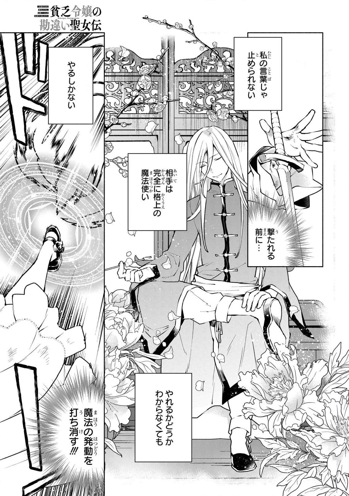 貧乏令嬢の勘違い聖女伝　～お金のために努力してたら、王族ハーレムが出来ていました!?～ 第23話 - 1