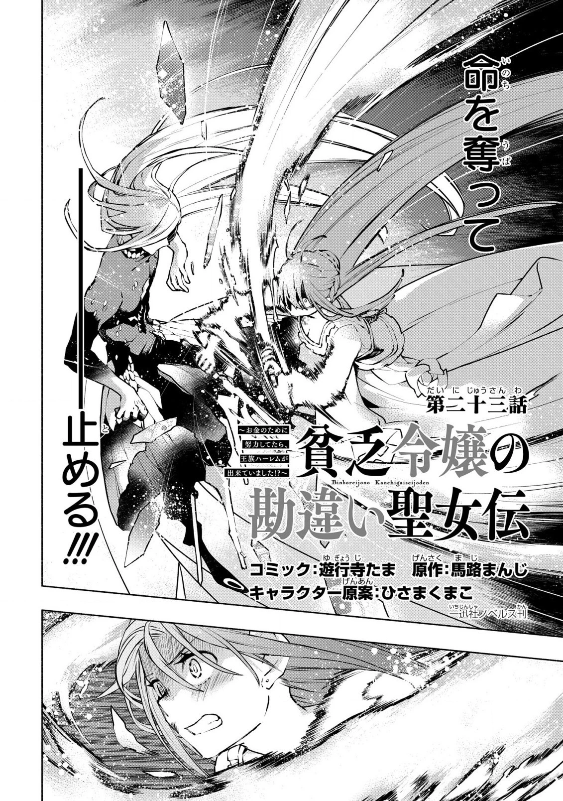 貧乏令嬢の勘違い聖女伝　～お金のために努力してたら、王族ハーレムが出来ていました!?～ 第23話 - 2