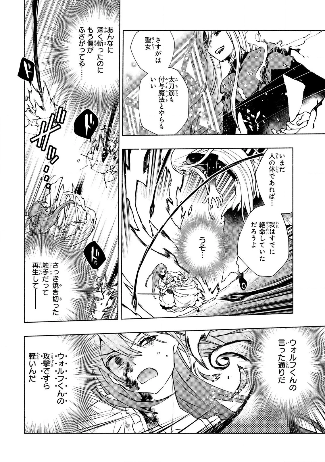貧乏令嬢の勘違い聖女伝　～お金のために努力してたら、王族ハーレムが出来ていました!?～ 第23話 - 4
