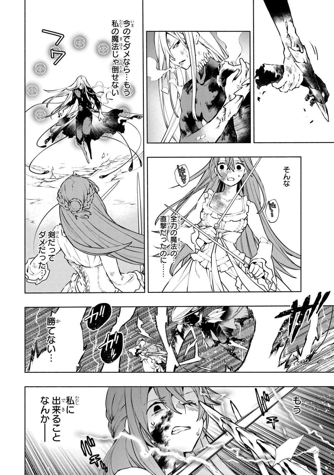 貧乏令嬢の勘違い聖女伝　～お金のために努力してたら、王族ハーレムが出来ていました!?～ 第23話 - 10