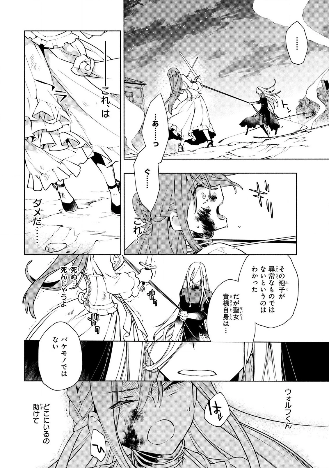 貧乏令嬢の勘違い聖女伝　～お金のために努力してたら、王族ハーレムが出来ていました!?～ 第23話 - 14