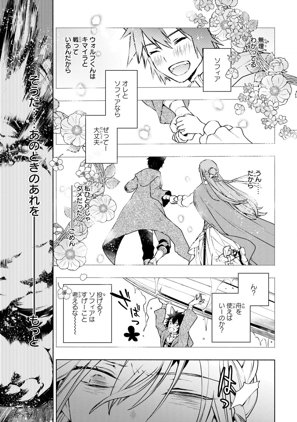 貧乏令嬢の勘違い聖女伝　～お金のために努力してたら、王族ハーレムが出来ていました!?～ 第23話 - 15