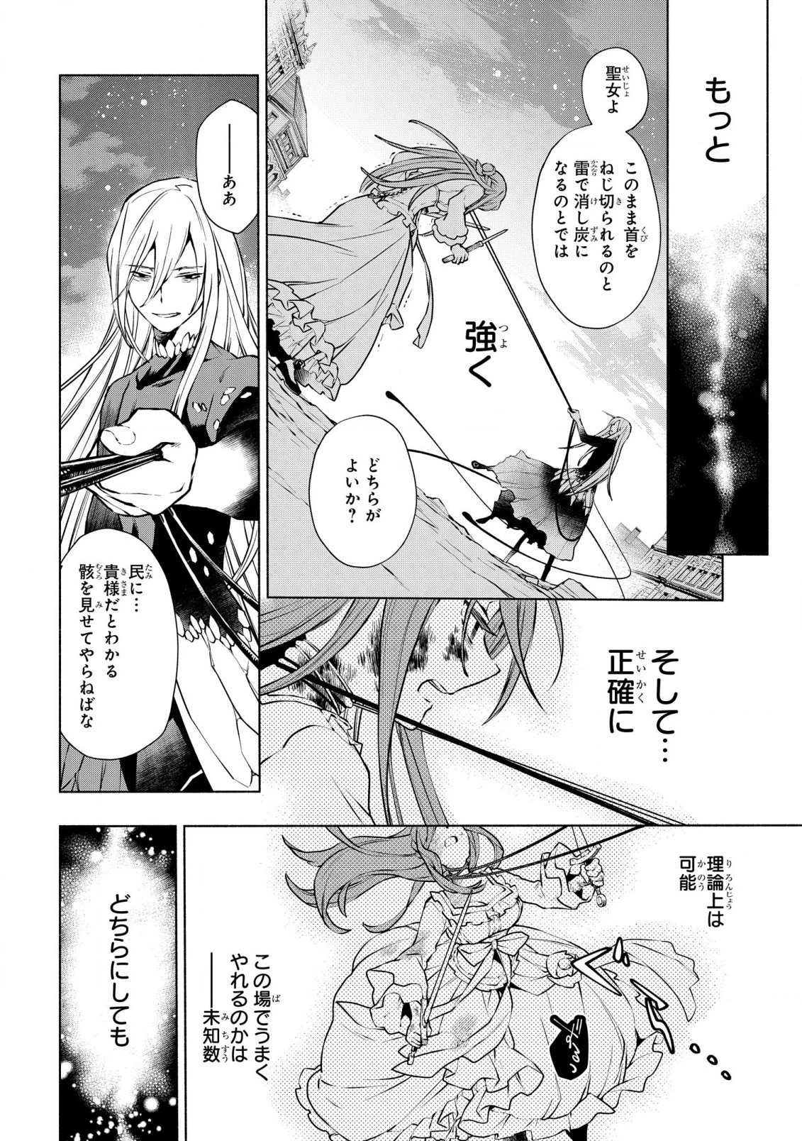 貧乏令嬢の勘違い聖女伝　～お金のために努力してたら、王族ハーレムが出来ていました!?～ 第23話 - 16