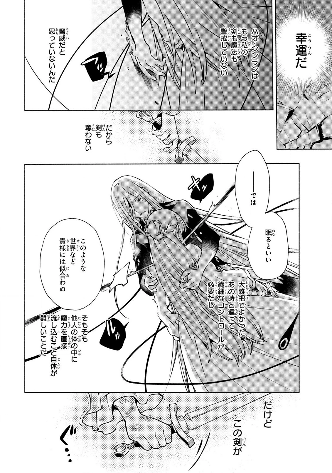 貧乏令嬢の勘違い聖女伝　～お金のために努力してたら、王族ハーレムが出来ていました!?～ 第23話 - 18