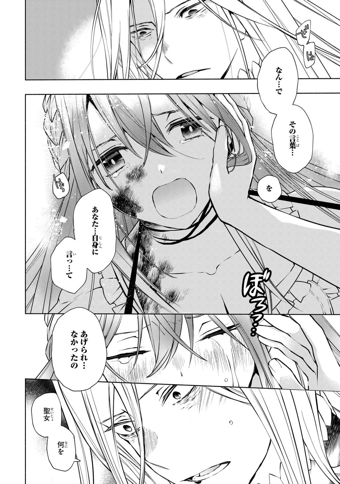 貧乏令嬢の勘違い聖女伝　～お金のために努力してたら、王族ハーレムが出来ていました!?～ 第23話 - 20