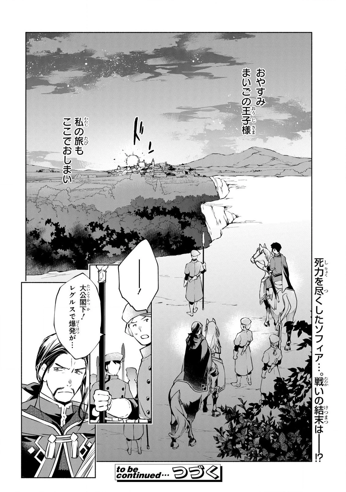 貧乏令嬢の勘違い聖女伝　～お金のために努力してたら、王族ハーレムが出来ていました!?～ 第23話 - 22