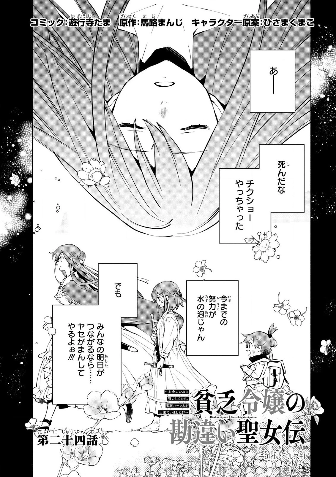 貧乏令嬢の勘違い聖女伝　～お金のために努力してたら、王族ハーレムが出来ていました!?～ 第24話 - 1