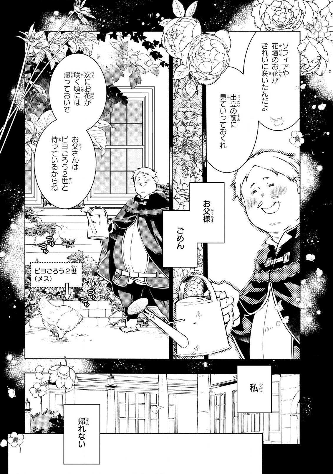 貧乏令嬢の勘違い聖女伝　～お金のために努力してたら、王族ハーレムが出来ていました!?～ 第24話 - 2