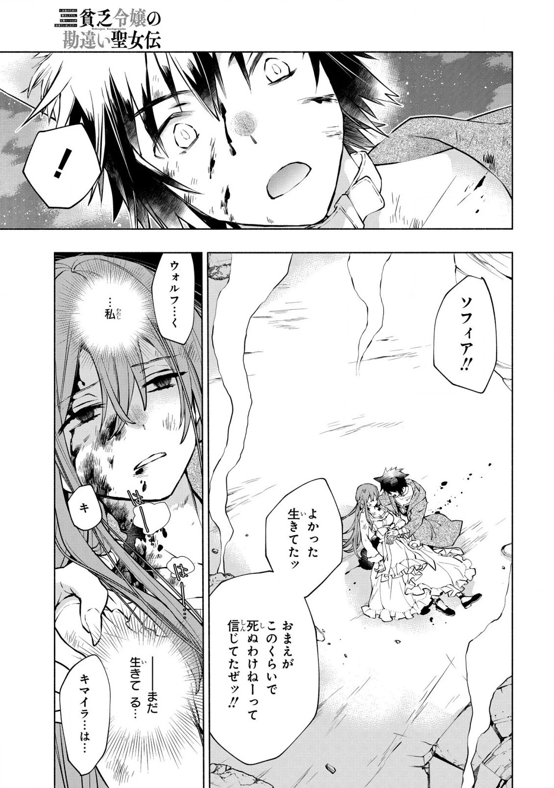 貧乏令嬢の勘違い聖女伝　～お金のために努力してたら、王族ハーレムが出来ていました!?～ 第24話 - 3