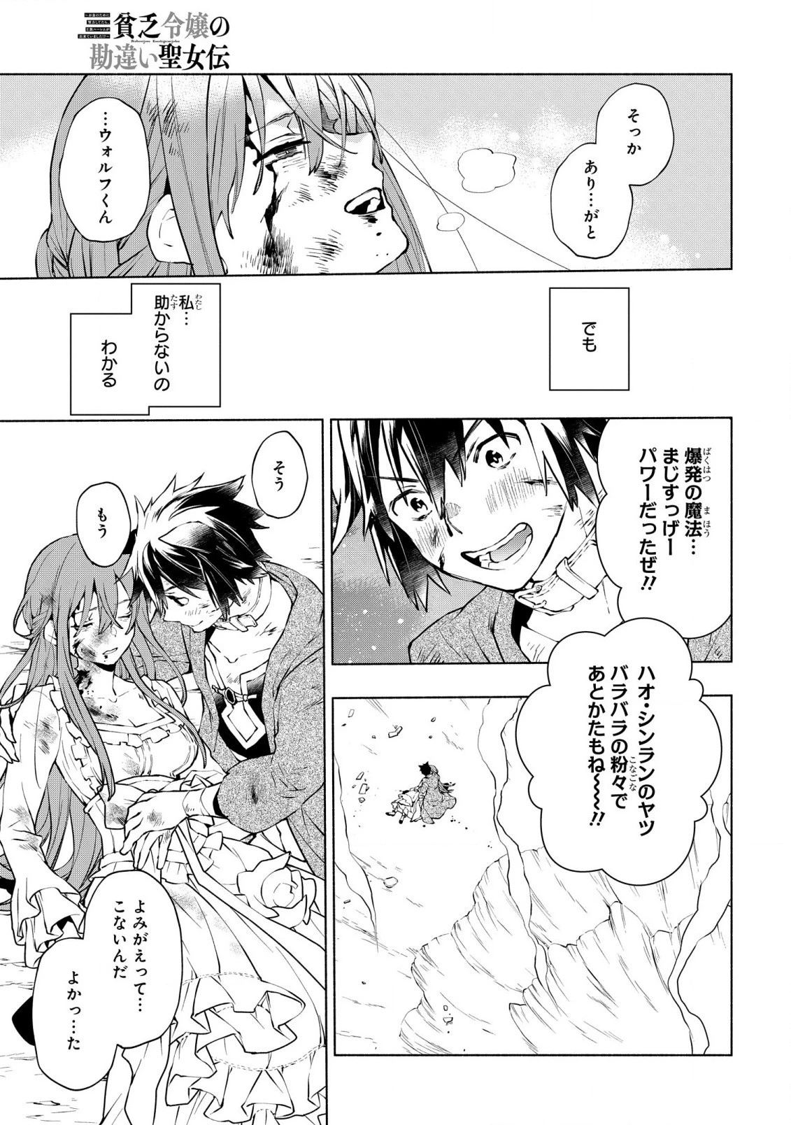 貧乏令嬢の勘違い聖女伝　～お金のために努力してたら、王族ハーレムが出来ていました!?～ 第24話 - 5