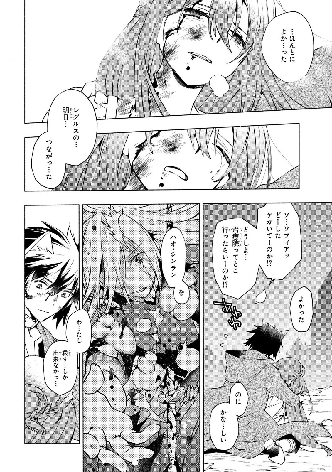貧乏令嬢の勘違い聖女伝　～お金のために努力してたら、王族ハーレムが出来ていました!?～ 第24話 - 6