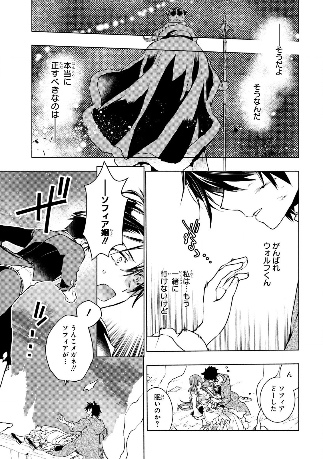 貧乏令嬢の勘違い聖女伝　～お金のために努力してたら、王族ハーレムが出来ていました!?～ 第24話 - 9