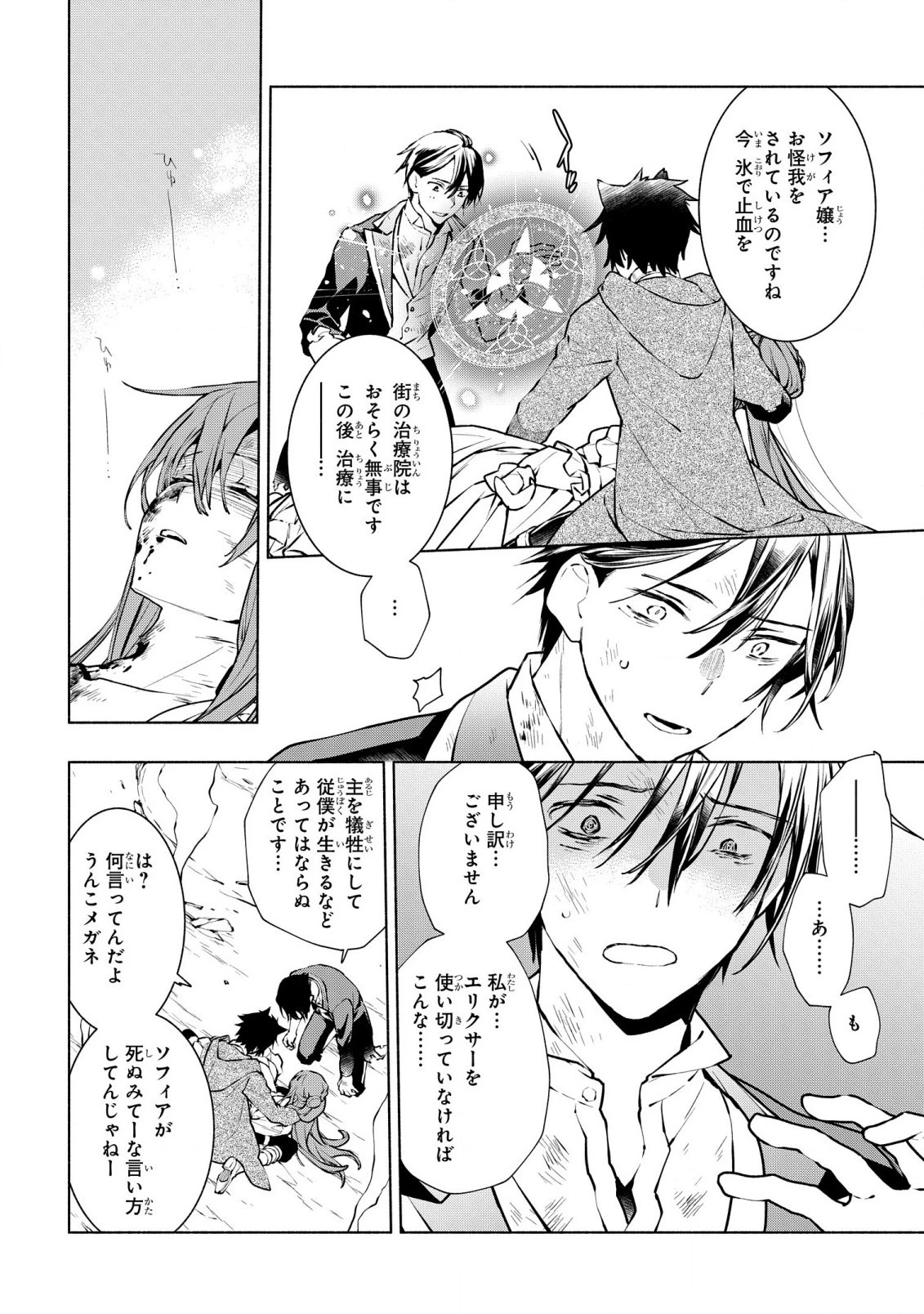貧乏令嬢の勘違い聖女伝　～お金のために努力してたら、王族ハーレムが出来ていました!?～ 第24話 - 10