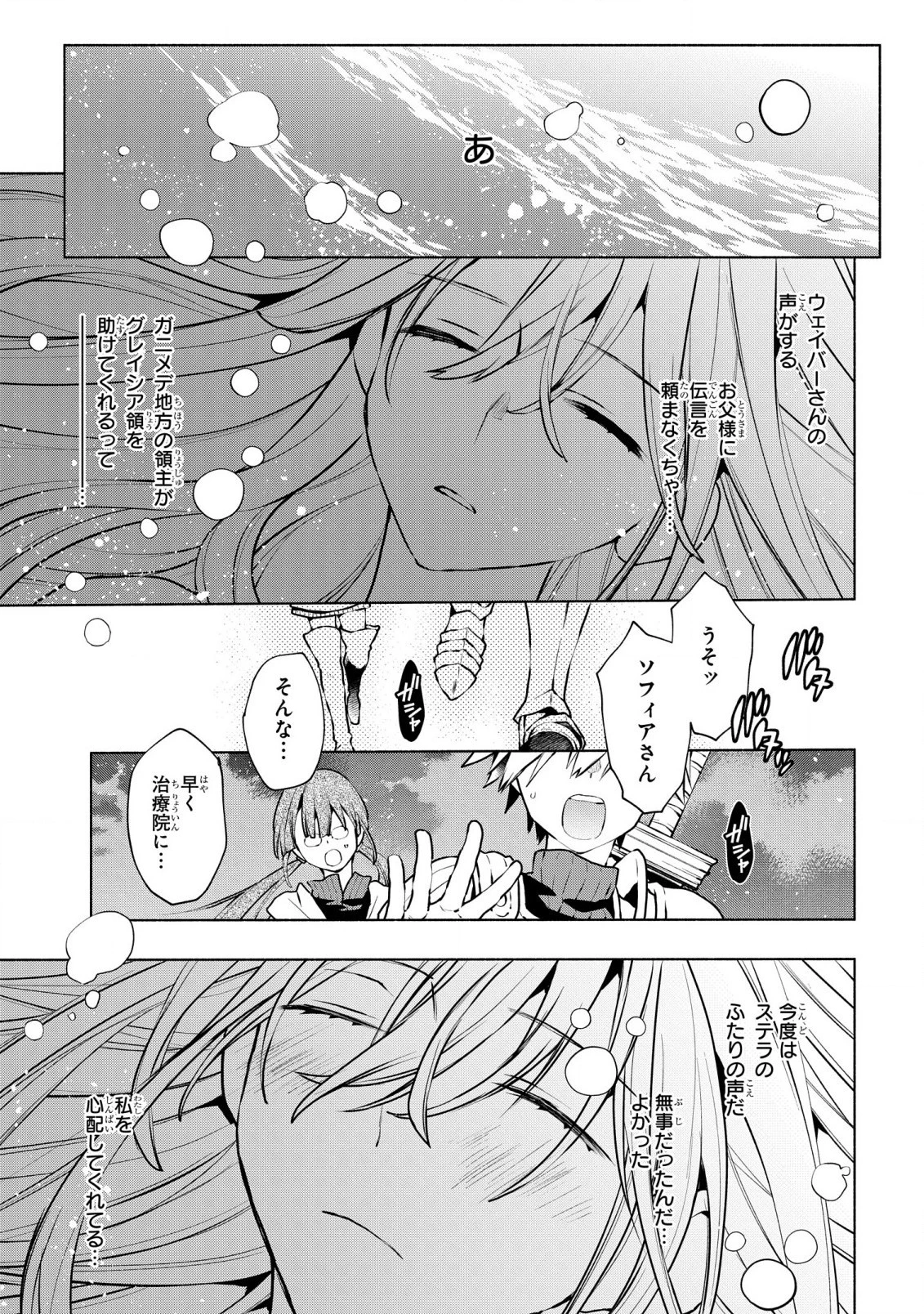 貧乏令嬢の勘違い聖女伝　～お金のために努力してたら、王族ハーレムが出来ていました!?～ 第24話 - 11