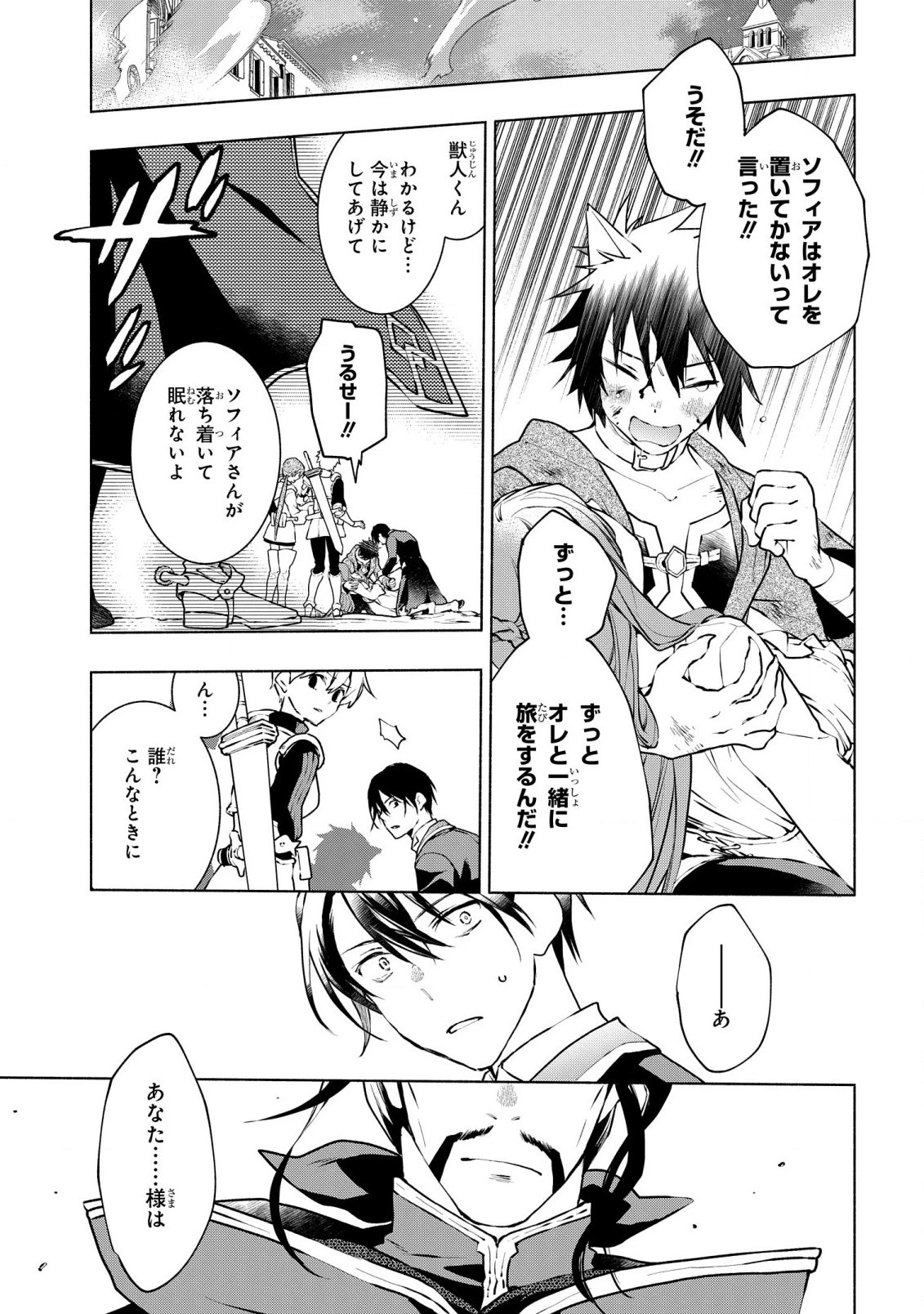 貧乏令嬢の勘違い聖女伝　～お金のために努力してたら、王族ハーレムが出来ていました!?～ 第24話 - 13