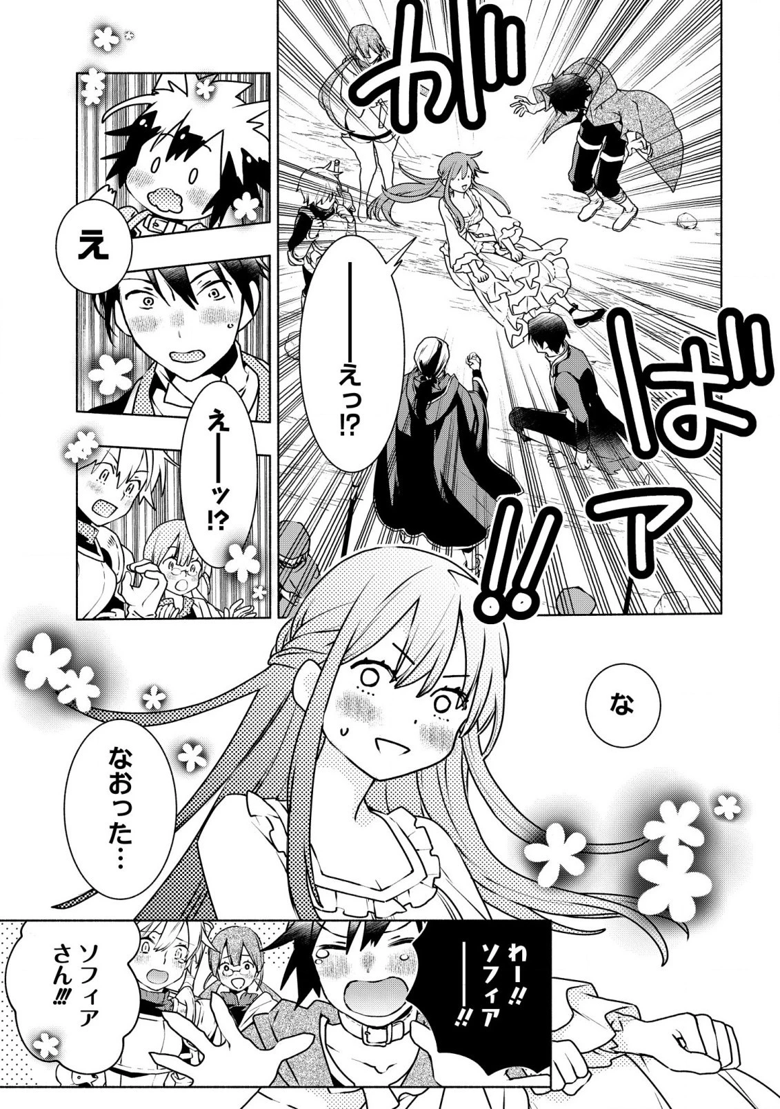 貧乏令嬢の勘違い聖女伝　～お金のために努力してたら、王族ハーレムが出来ていました!?～ 第24話 - 15