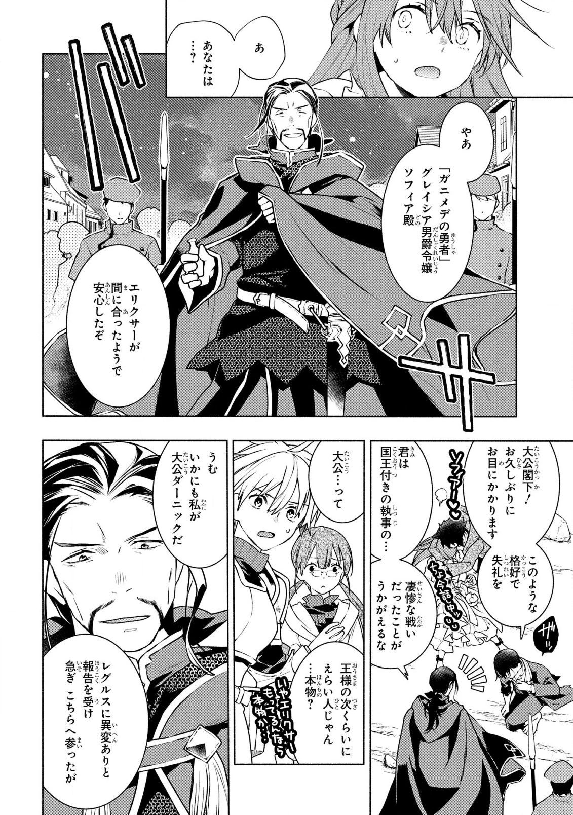 貧乏令嬢の勘違い聖女伝　～お金のために努力してたら、王族ハーレムが出来ていました!?～ 第24話 - 16