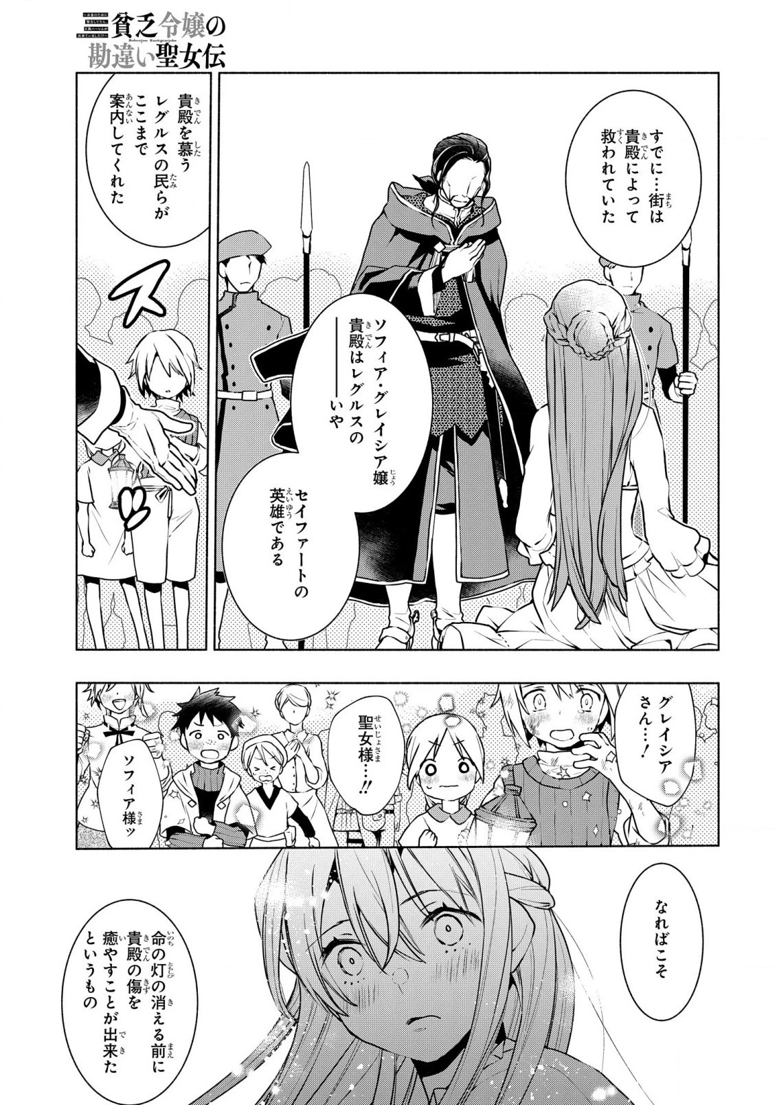 貧乏令嬢の勘違い聖女伝　～お金のために努力してたら、王族ハーレムが出来ていました!?～ 第24話 - 17