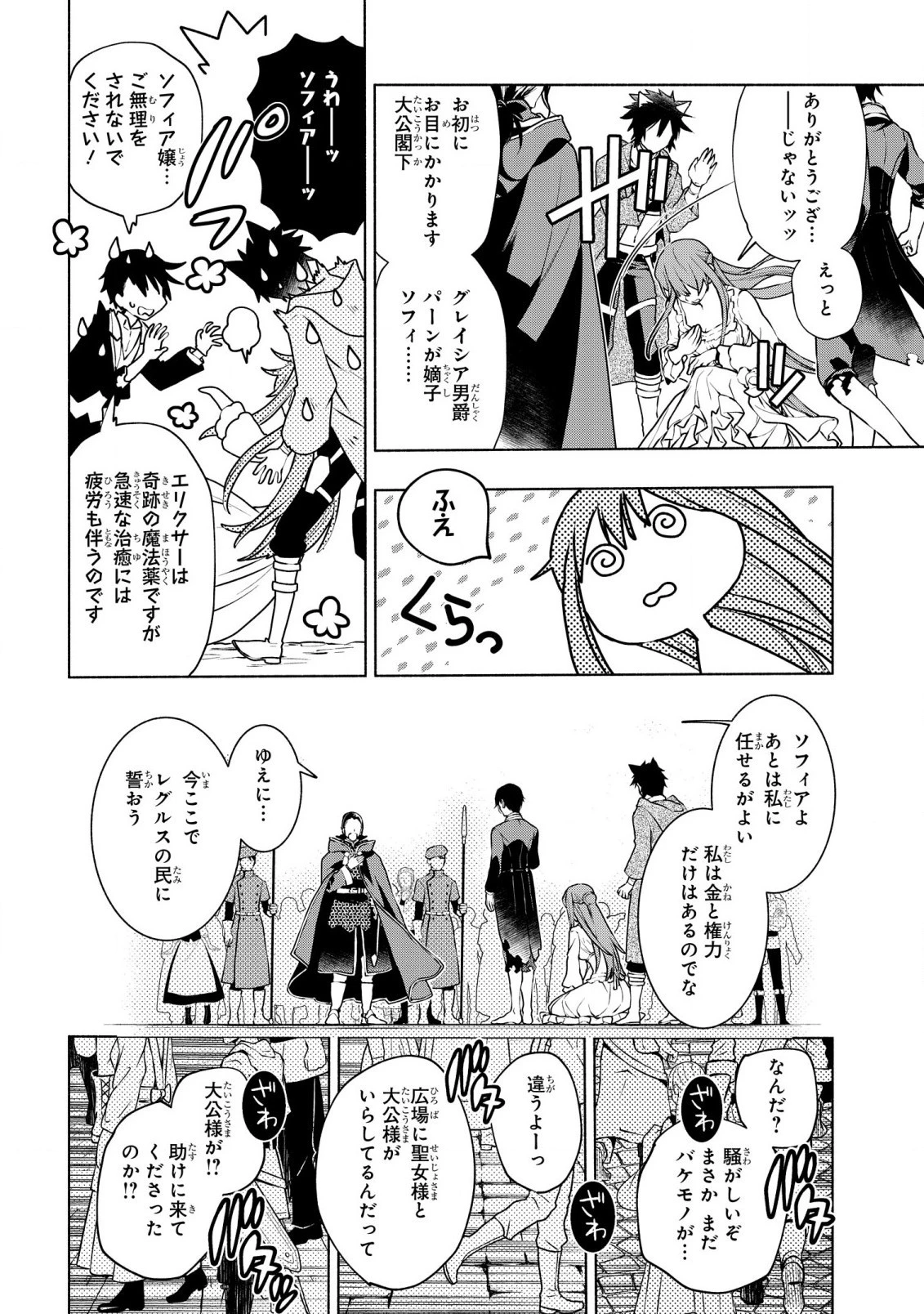 貧乏令嬢の勘違い聖女伝　～お金のために努力してたら、王族ハーレムが出来ていました!?～ 第24話 - 18