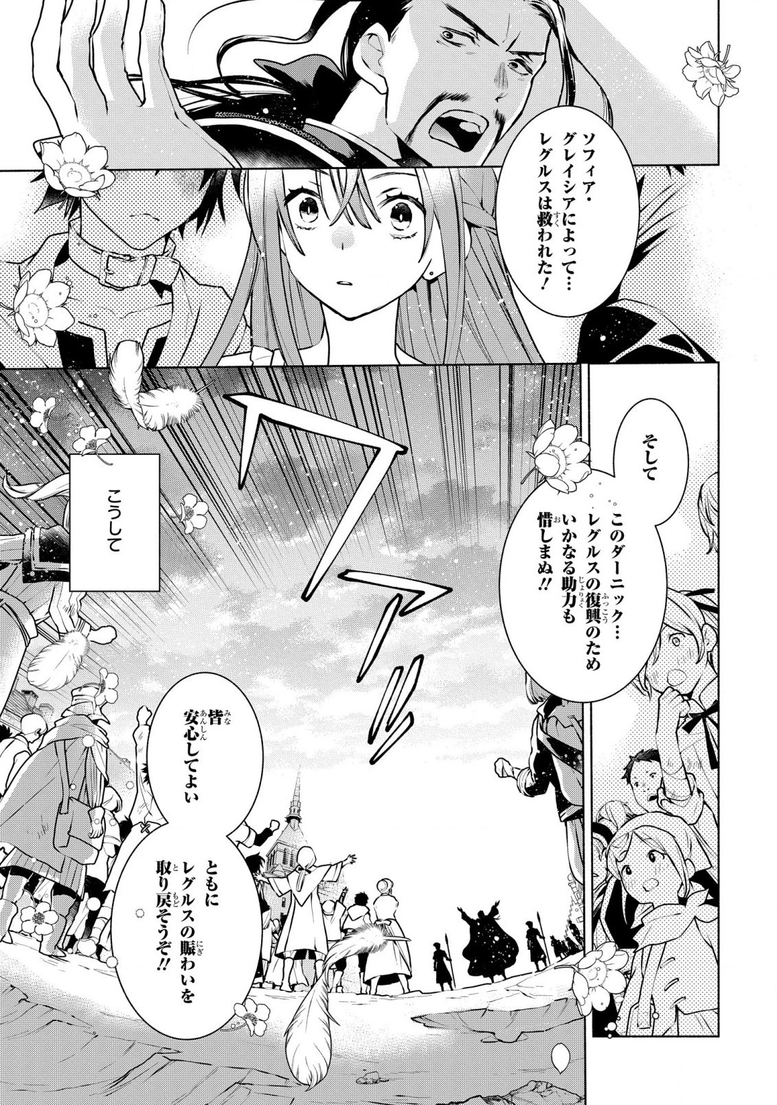 貧乏令嬢の勘違い聖女伝　～お金のために努力してたら、王族ハーレムが出来ていました!?～ 第24話 - 19