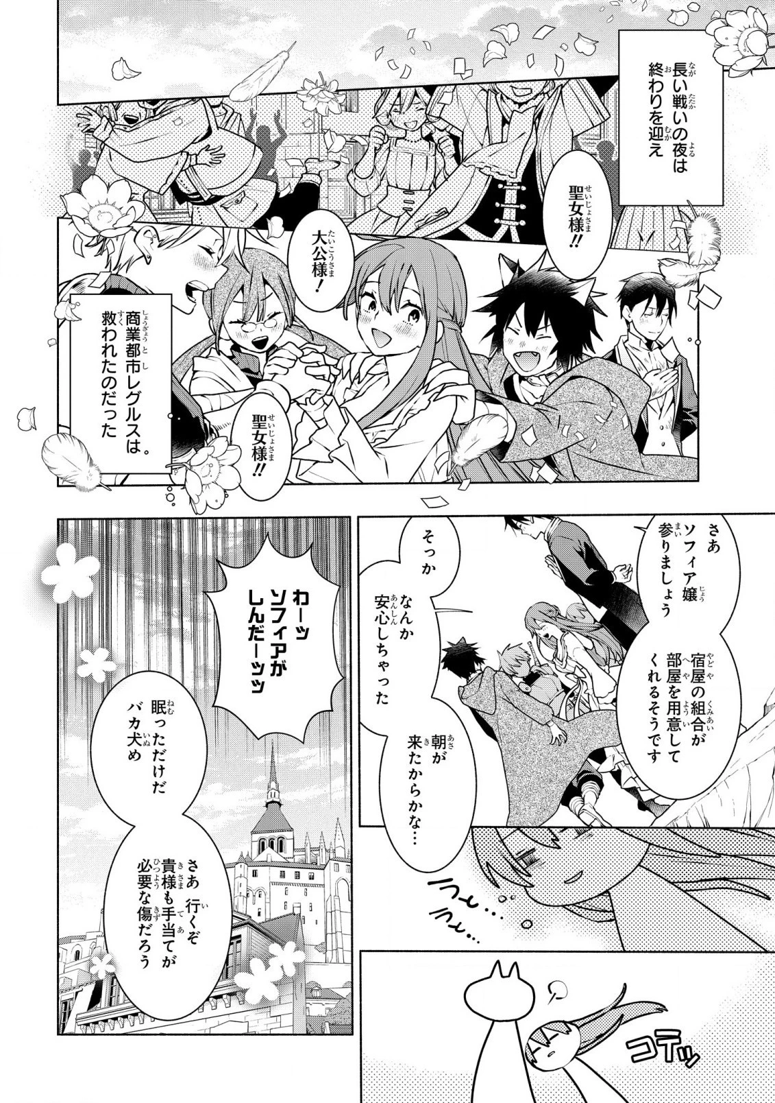 貧乏令嬢の勘違い聖女伝　～お金のために努力してたら、王族ハーレムが出来ていました!?～ 第24話 - 20