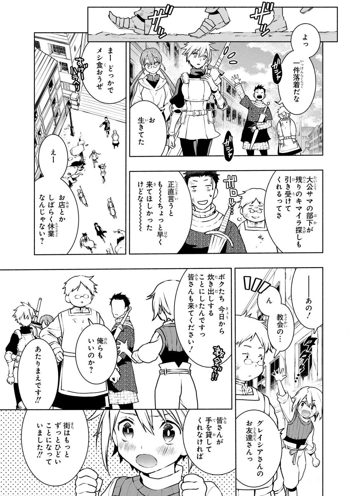 貧乏令嬢の勘違い聖女伝　～お金のために努力してたら、王族ハーレムが出来ていました!?～ 第24話 - 21