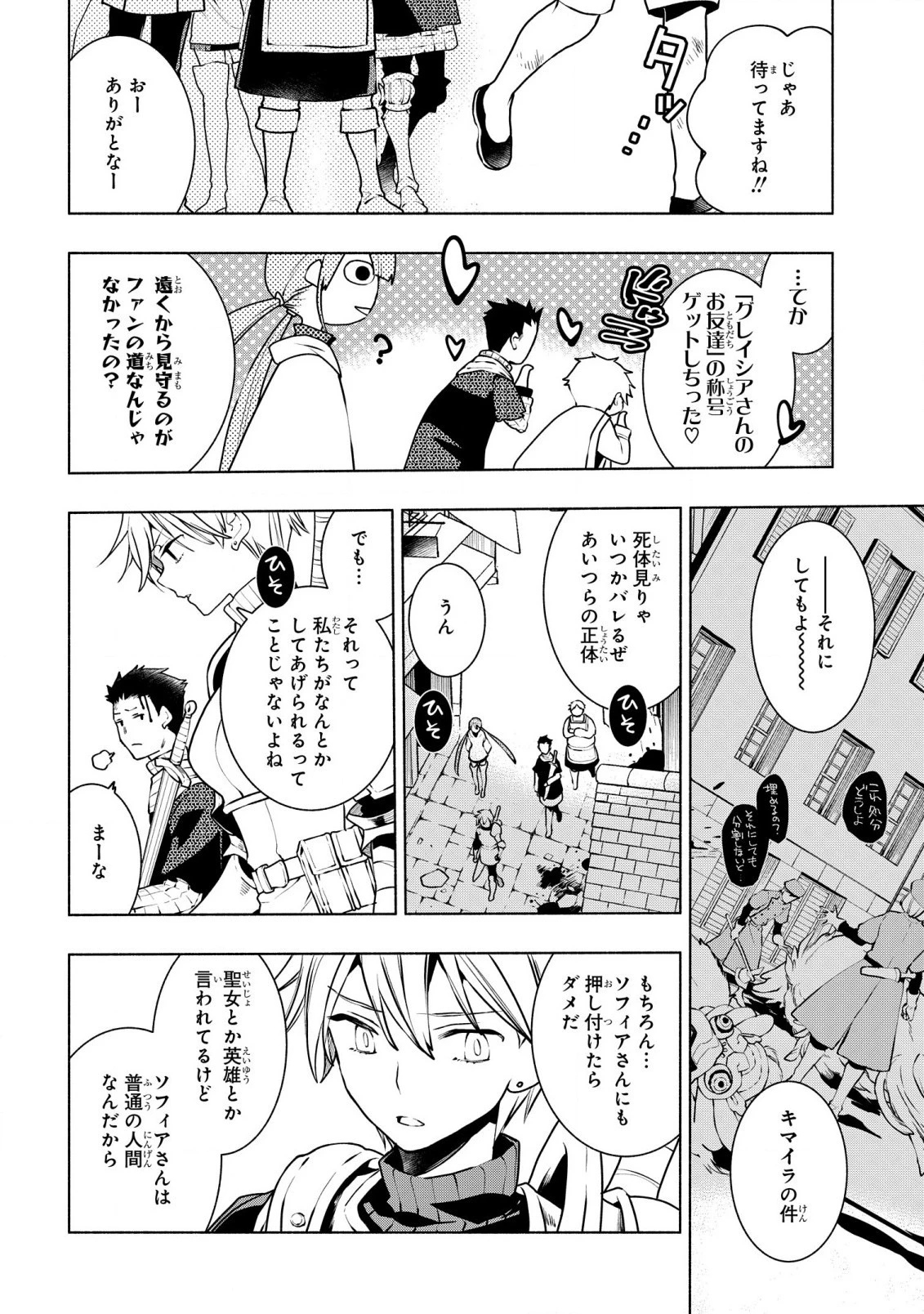 貧乏令嬢の勘違い聖女伝　～お金のために努力してたら、王族ハーレムが出来ていました!?～ 第24話 - 22