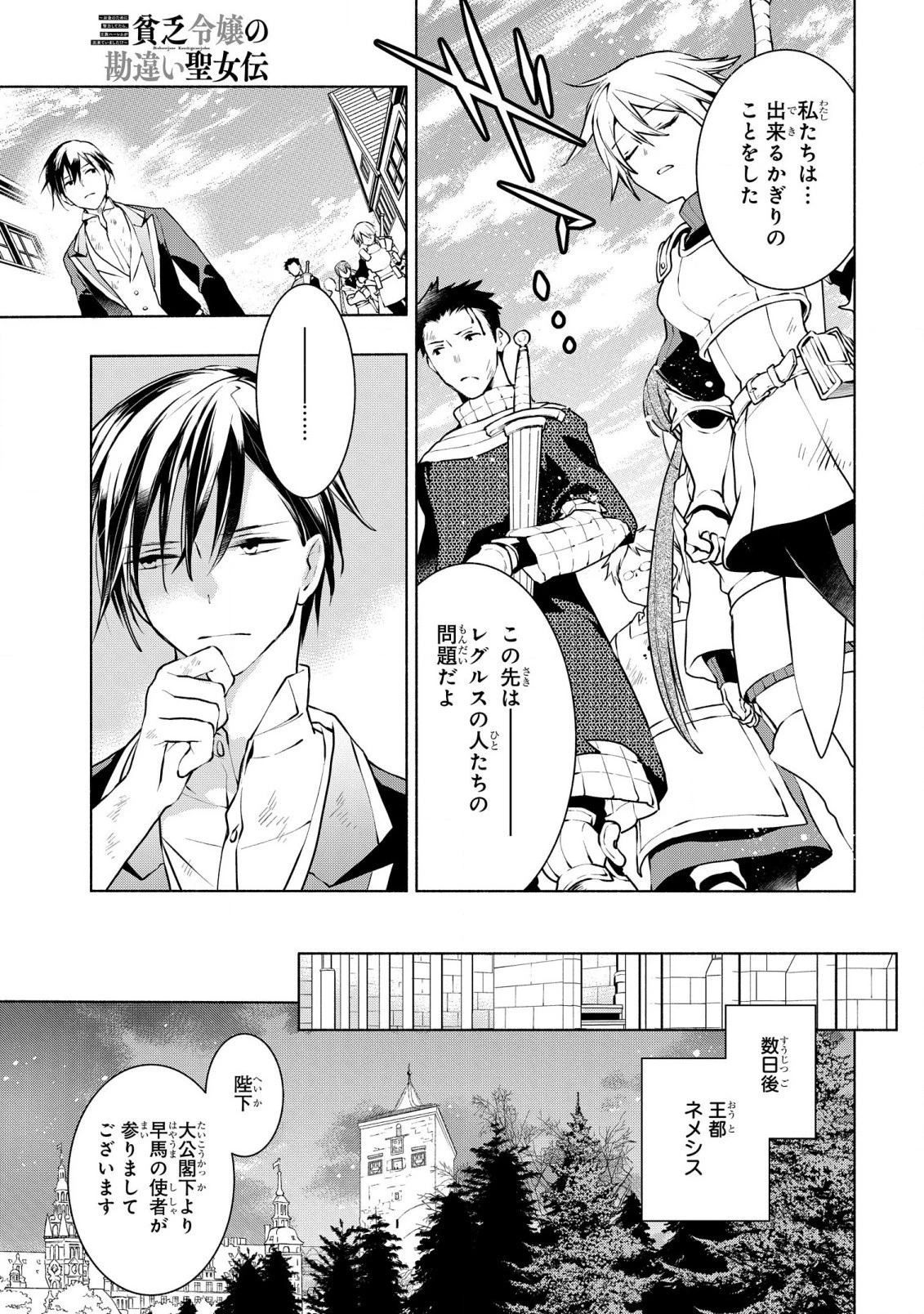 貧乏令嬢の勘違い聖女伝　～お金のために努力してたら、王族ハーレムが出来ていました!?～ 第24話 - 23