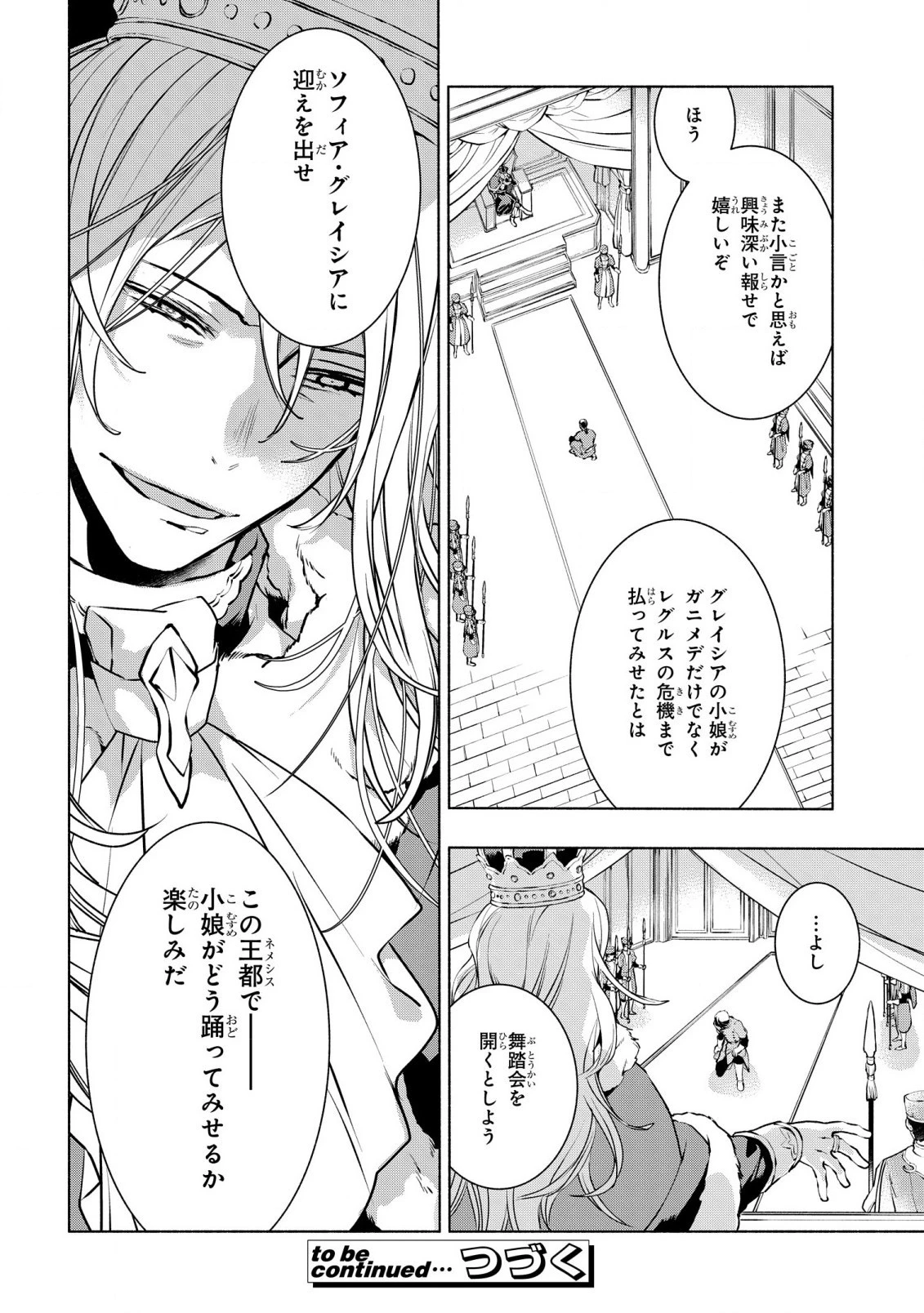 貧乏令嬢の勘違い聖女伝　～お金のために努力してたら、王族ハーレムが出来ていました!?～ 第24話 - 24