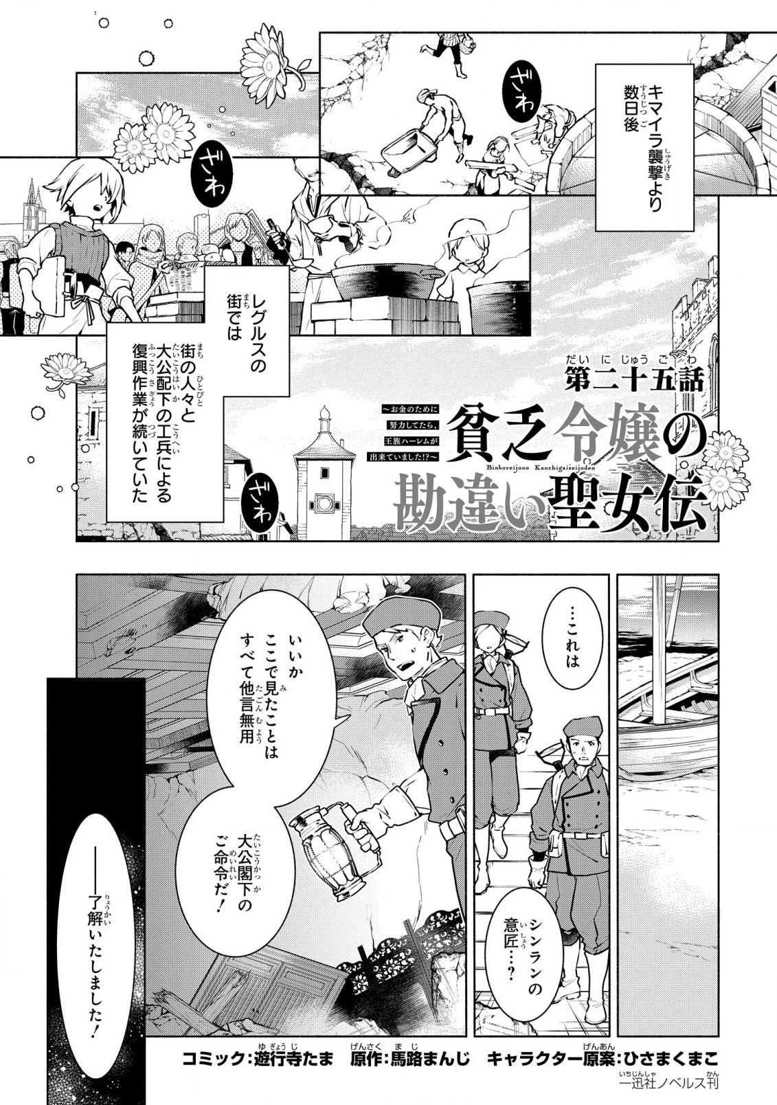 貧乏令嬢の勘違い聖女伝　～お金のために努力してたら、王族ハーレムが出来ていました!?～ 第25話 - 1