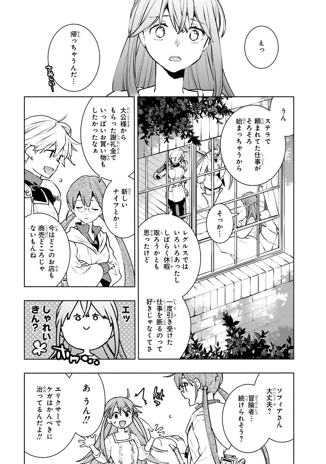 貧乏令嬢の勘違い聖女伝　～お金のために努力してたら、王族ハーレムが出来ていました!?～ 第25話 - 2