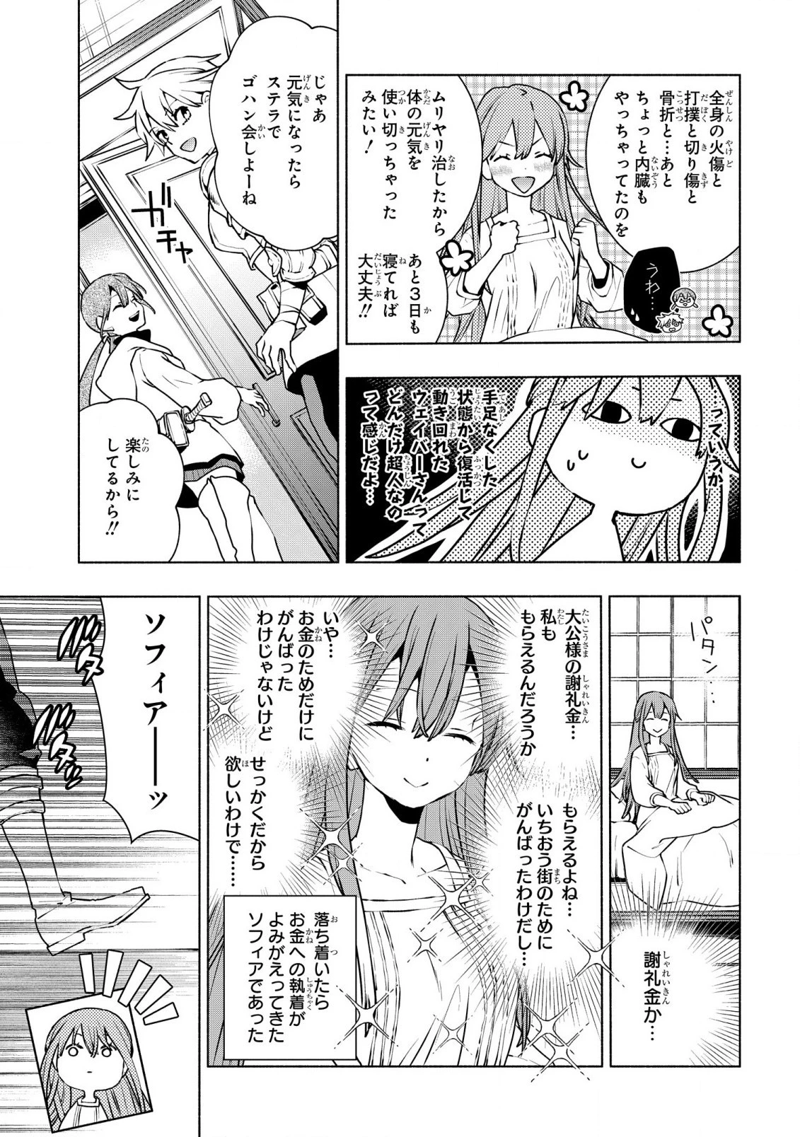 貧乏令嬢の勘違い聖女伝　～お金のために努力してたら、王族ハーレムが出来ていました!?～ 第25話 - 3