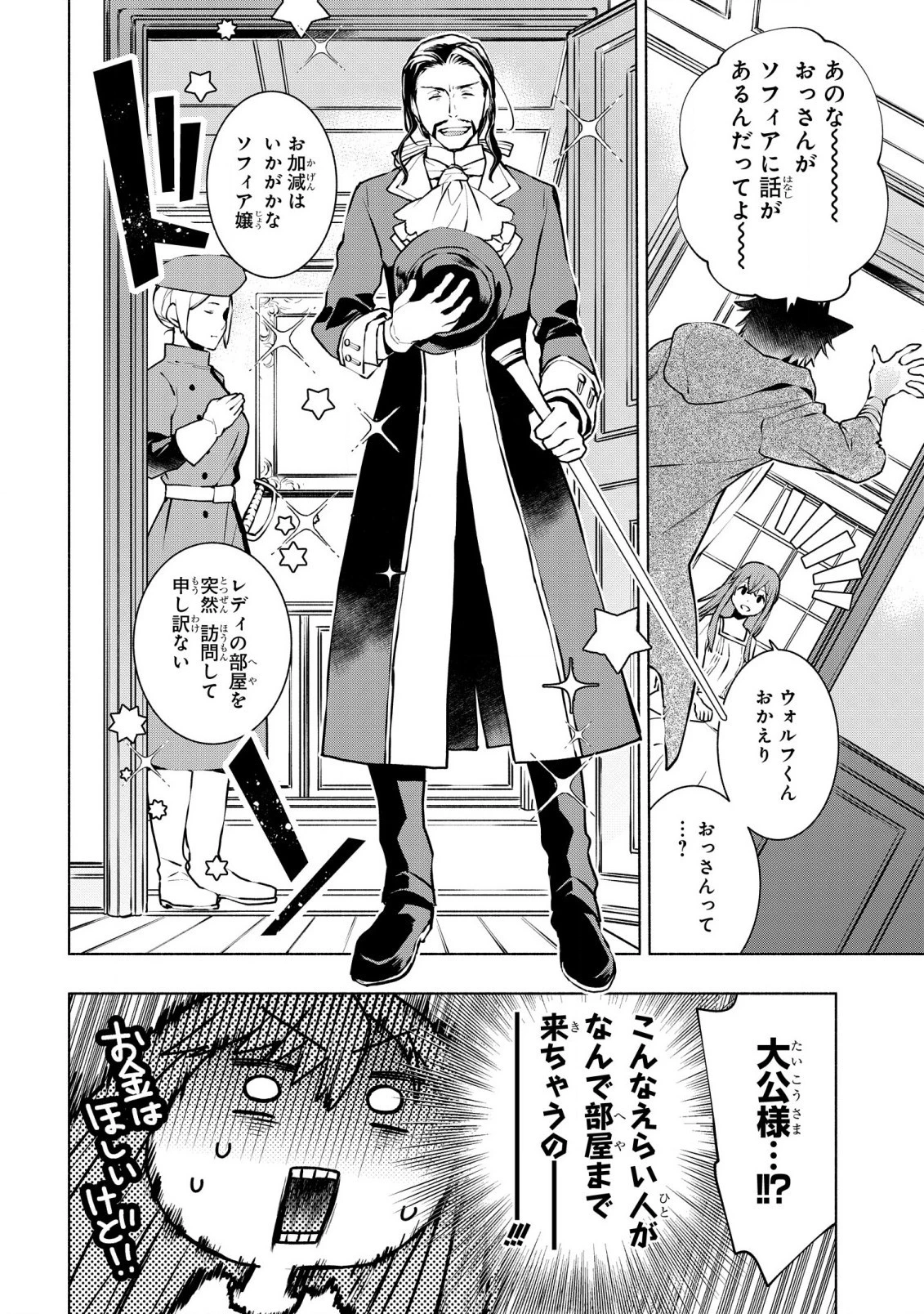 貧乏令嬢の勘違い聖女伝　～お金のために努力してたら、王族ハーレムが出来ていました!?～ 第25話 - 4