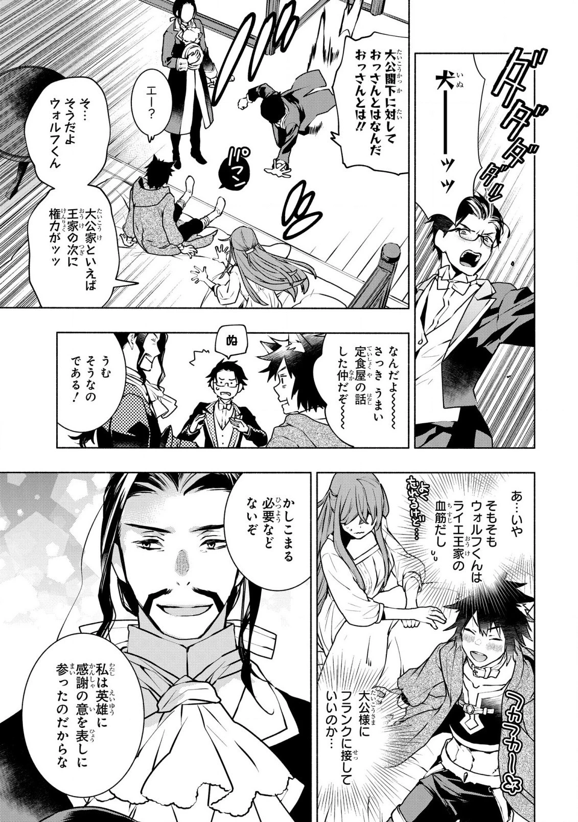 貧乏令嬢の勘違い聖女伝　～お金のために努力してたら、王族ハーレムが出来ていました!?～ 第25話 - 5