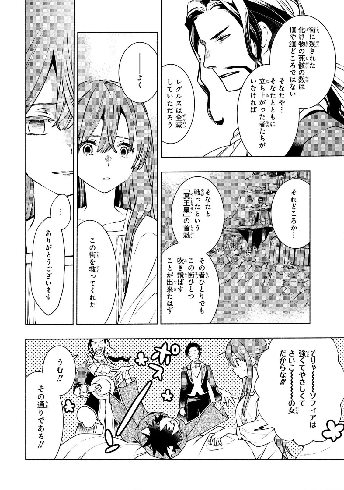 貧乏令嬢の勘違い聖女伝　～お金のために努力してたら、王族ハーレムが出来ていました!?～ 第25話 - 6