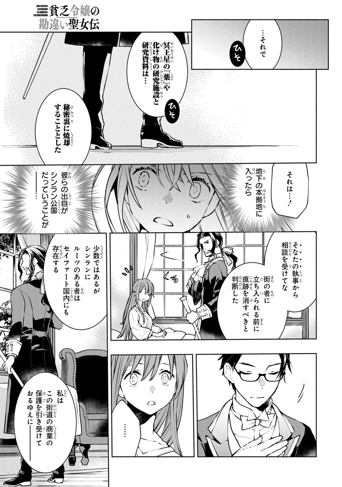 貧乏令嬢の勘違い聖女伝　～お金のために努力してたら、王族ハーレムが出来ていました!?～ 第25話 - 7