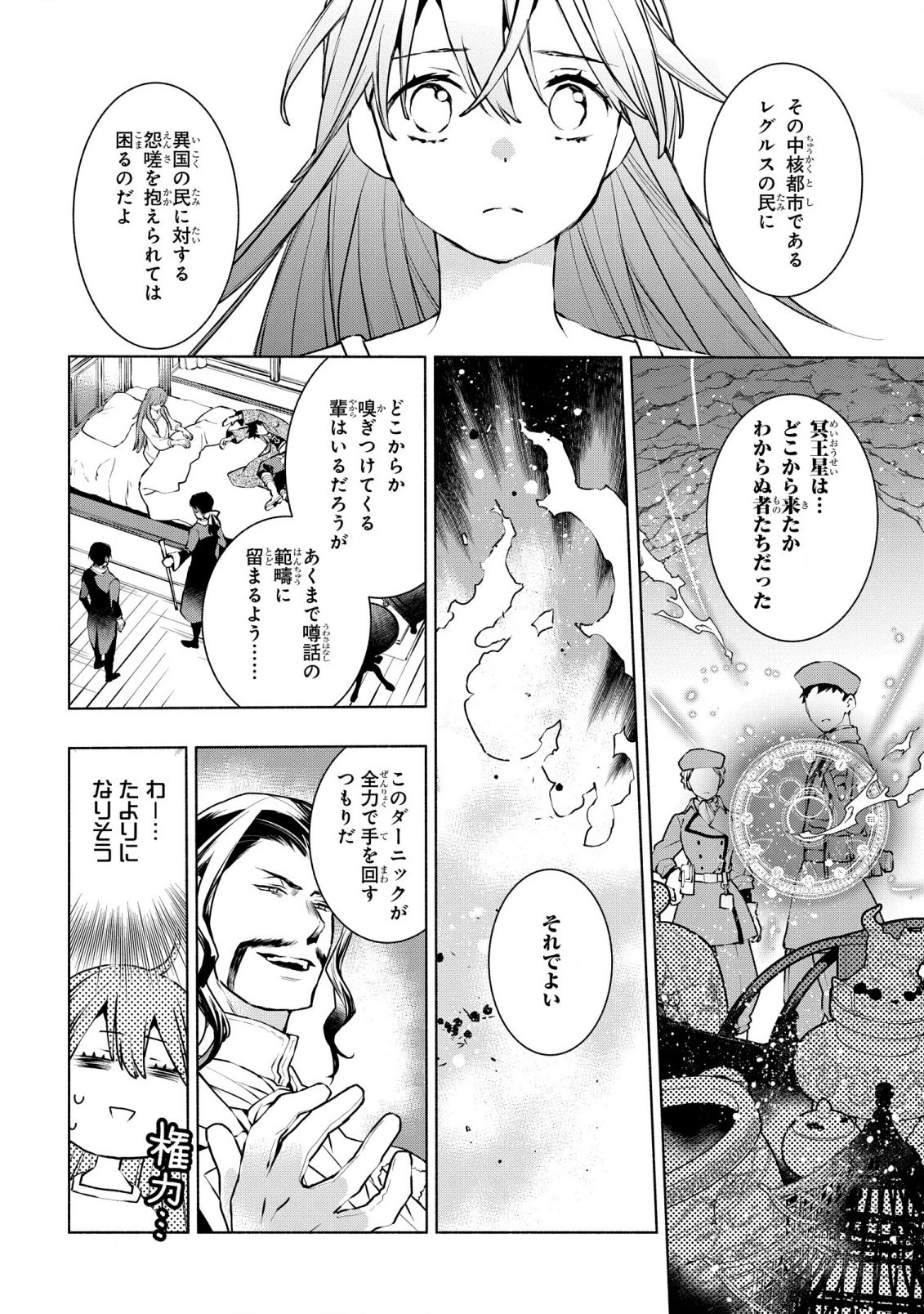 貧乏令嬢の勘違い聖女伝　～お金のために努力してたら、王族ハーレムが出来ていました!?～ 第25話 - 8