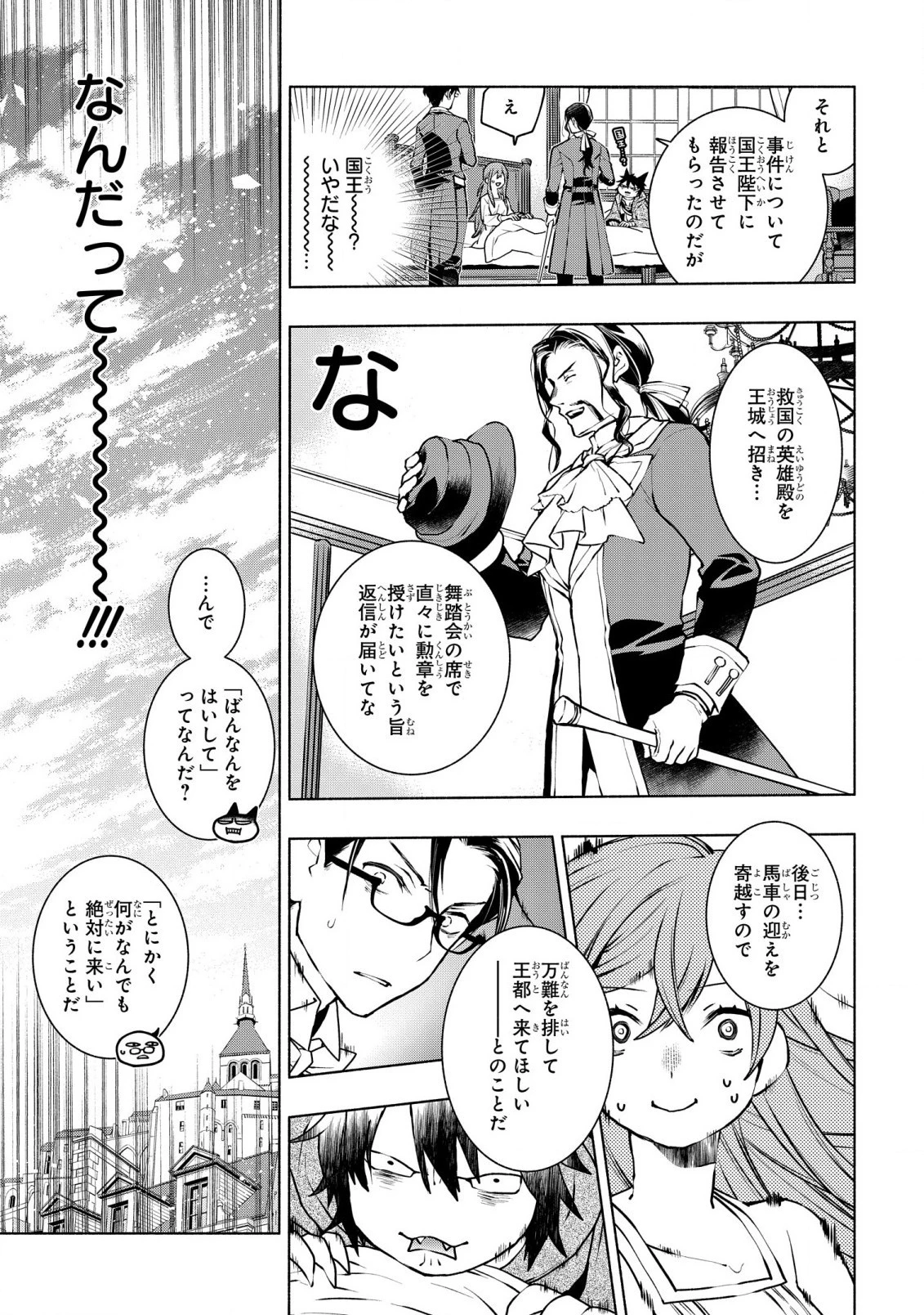 貧乏令嬢の勘違い聖女伝　～お金のために努力してたら、王族ハーレムが出来ていました!?～ 第25話 - 9