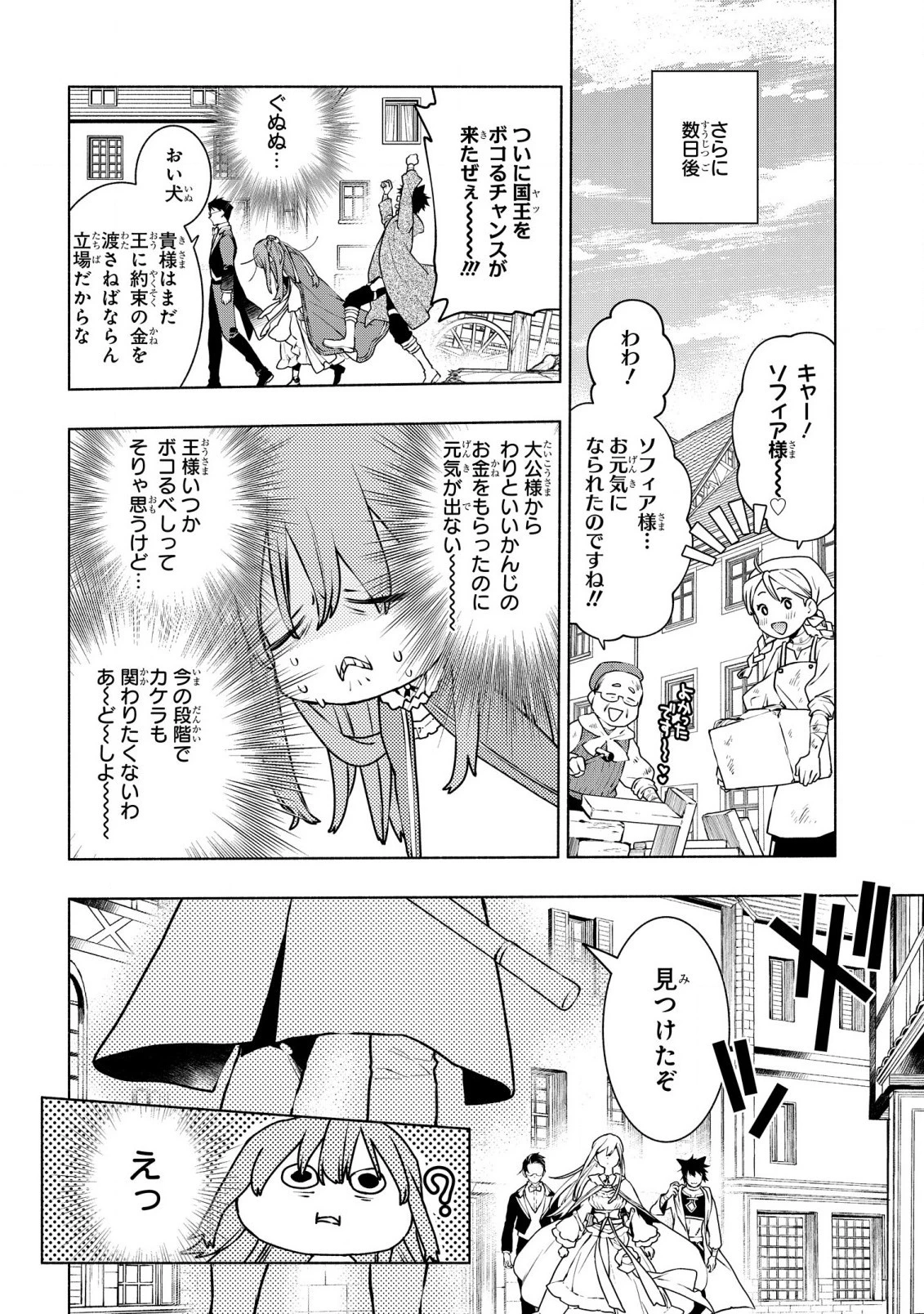 貧乏令嬢の勘違い聖女伝　～お金のために努力してたら、王族ハーレムが出来ていました!?～ 第25話 - 10