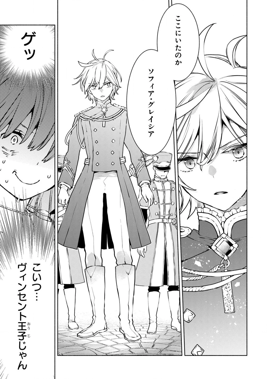 貧乏令嬢の勘違い聖女伝　～お金のために努力してたら、王族ハーレムが出来ていました!?～ 第25話 - 11