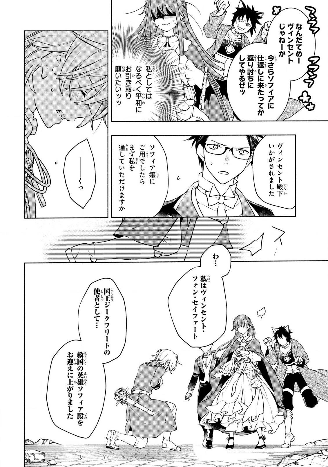 貧乏令嬢の勘違い聖女伝　～お金のために努力してたら、王族ハーレムが出来ていました!?～ 第25話 - 12