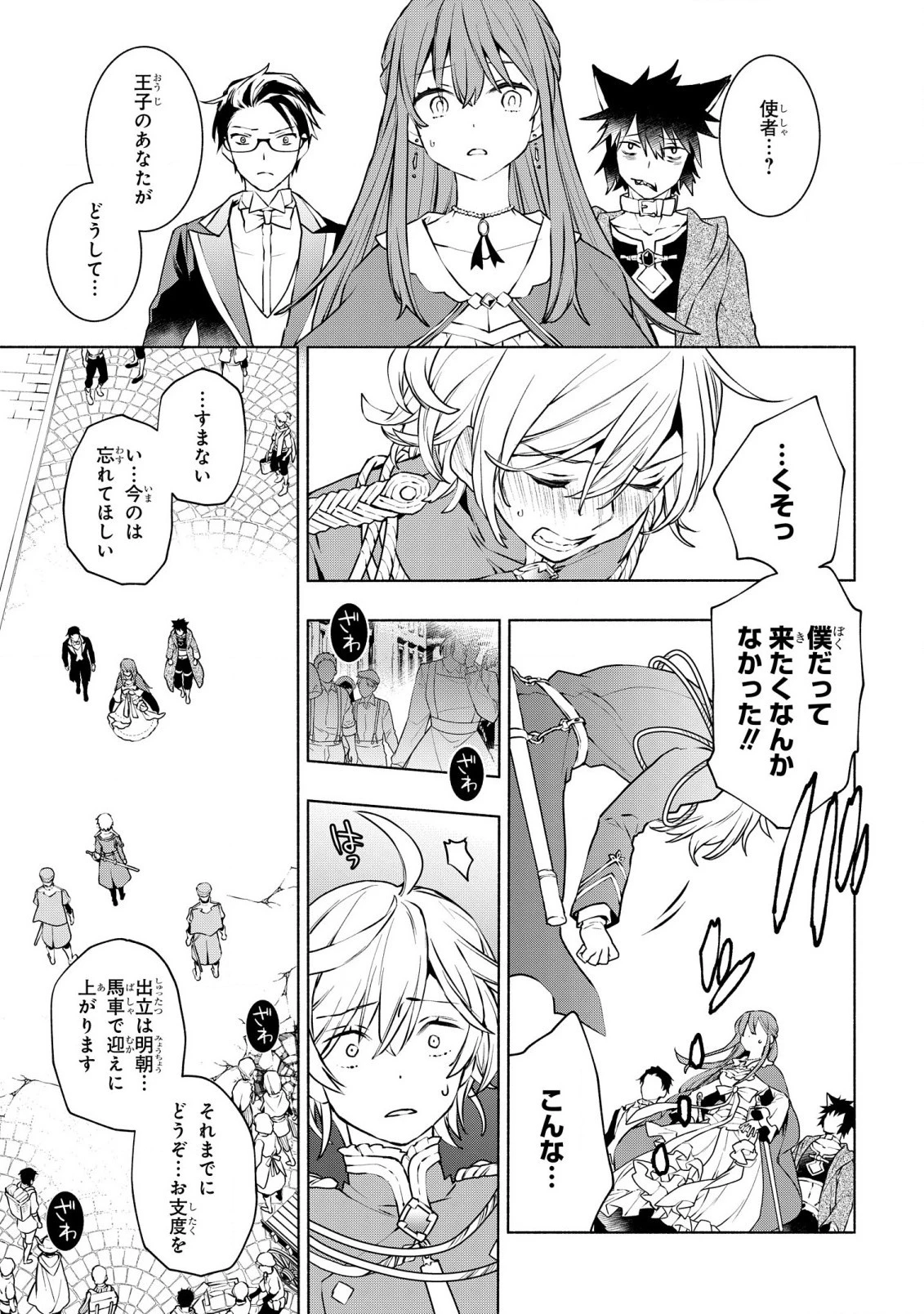 貧乏令嬢の勘違い聖女伝　～お金のために努力してたら、王族ハーレムが出来ていました!?～ 第25話 - 13