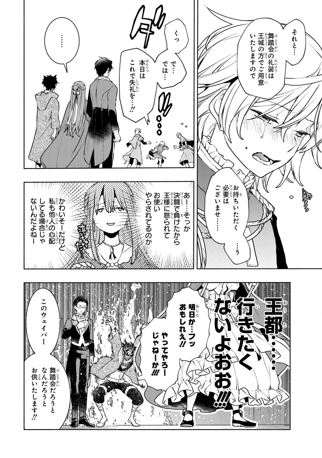 貧乏令嬢の勘違い聖女伝　～お金のために努力してたら、王族ハーレムが出来ていました!?～ 第25話 - 14