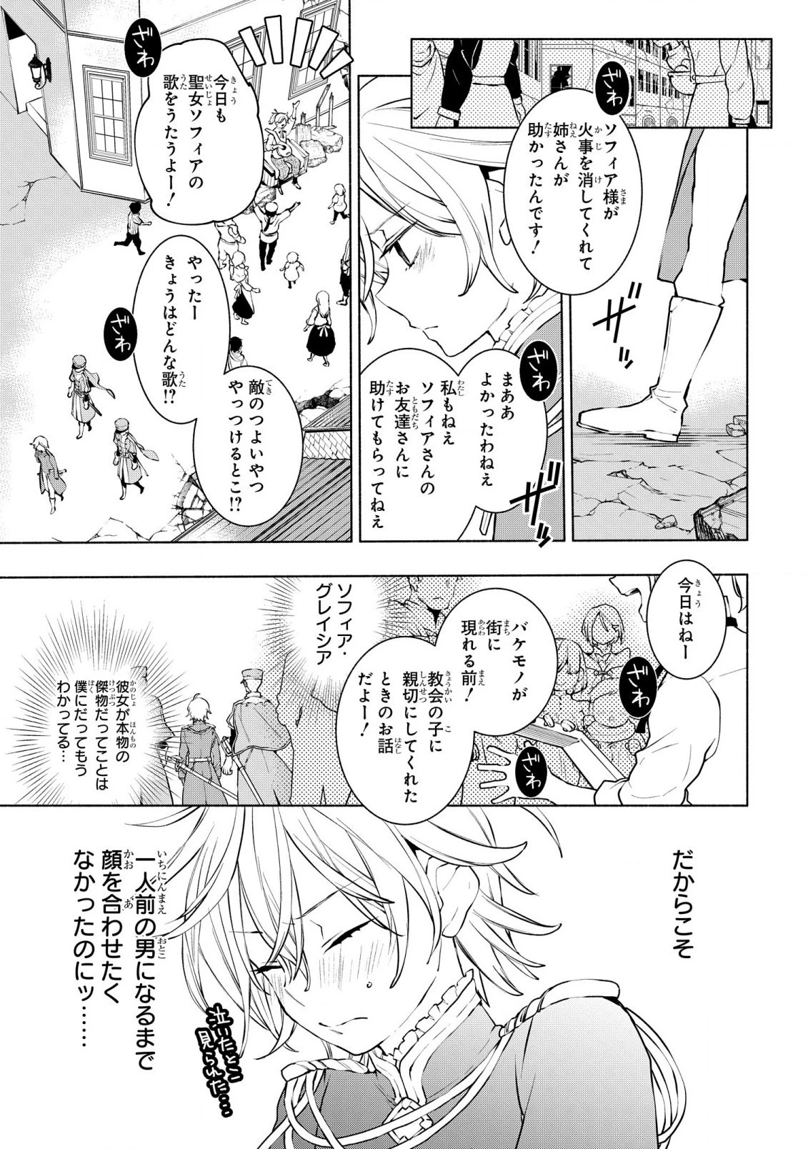 貧乏令嬢の勘違い聖女伝　～お金のために努力してたら、王族ハーレムが出来ていました!?～ 第25話 - 15