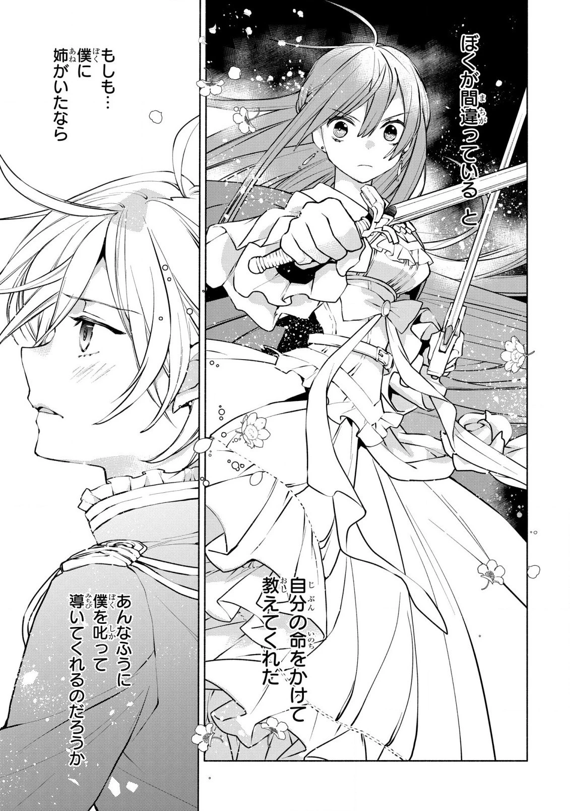 貧乏令嬢の勘違い聖女伝　～お金のために努力してたら、王族ハーレムが出来ていました!?～ 第25話 - 17