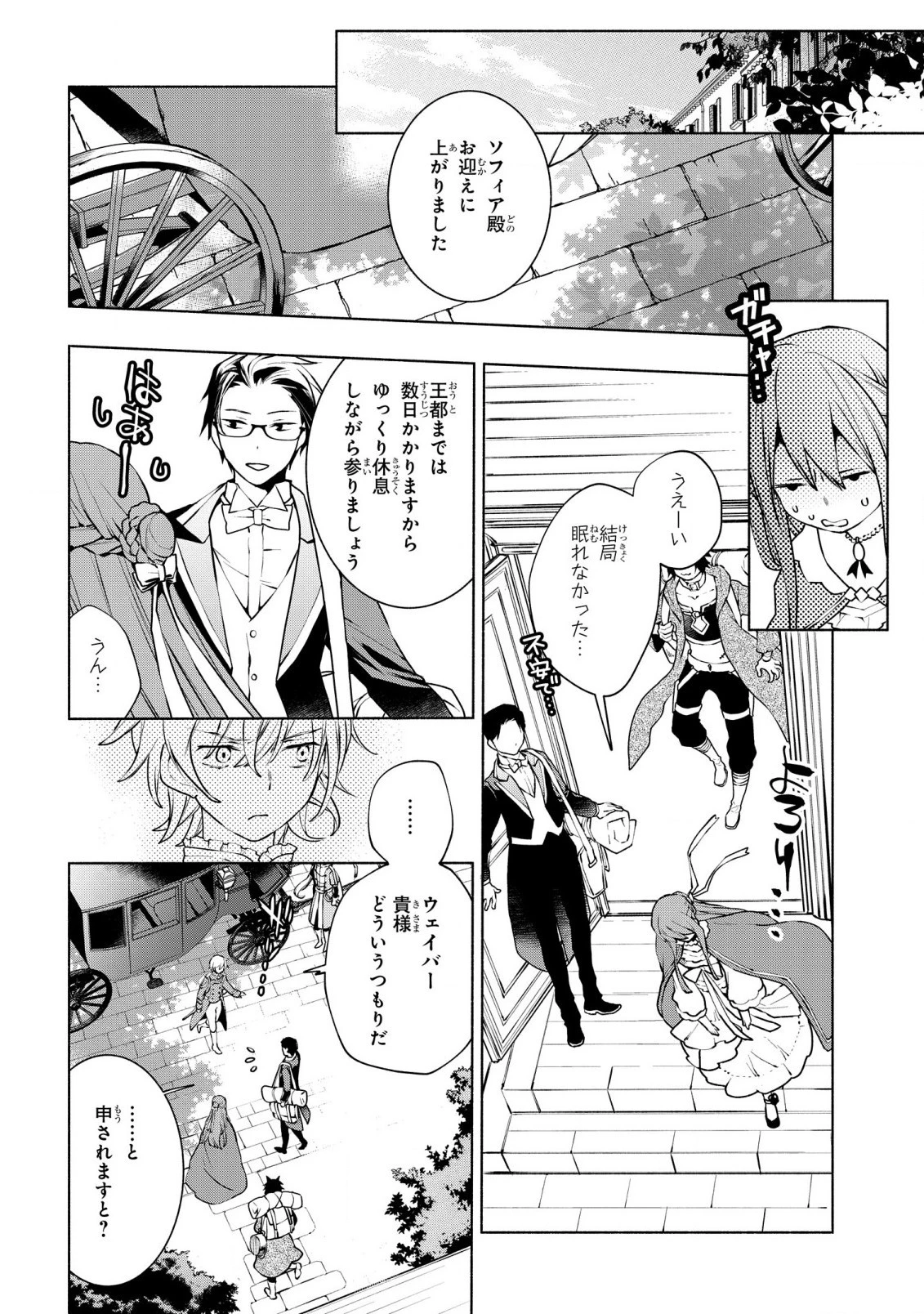 貧乏令嬢の勘違い聖女伝　～お金のために努力してたら、王族ハーレムが出来ていました!?～ 第25話 - 18