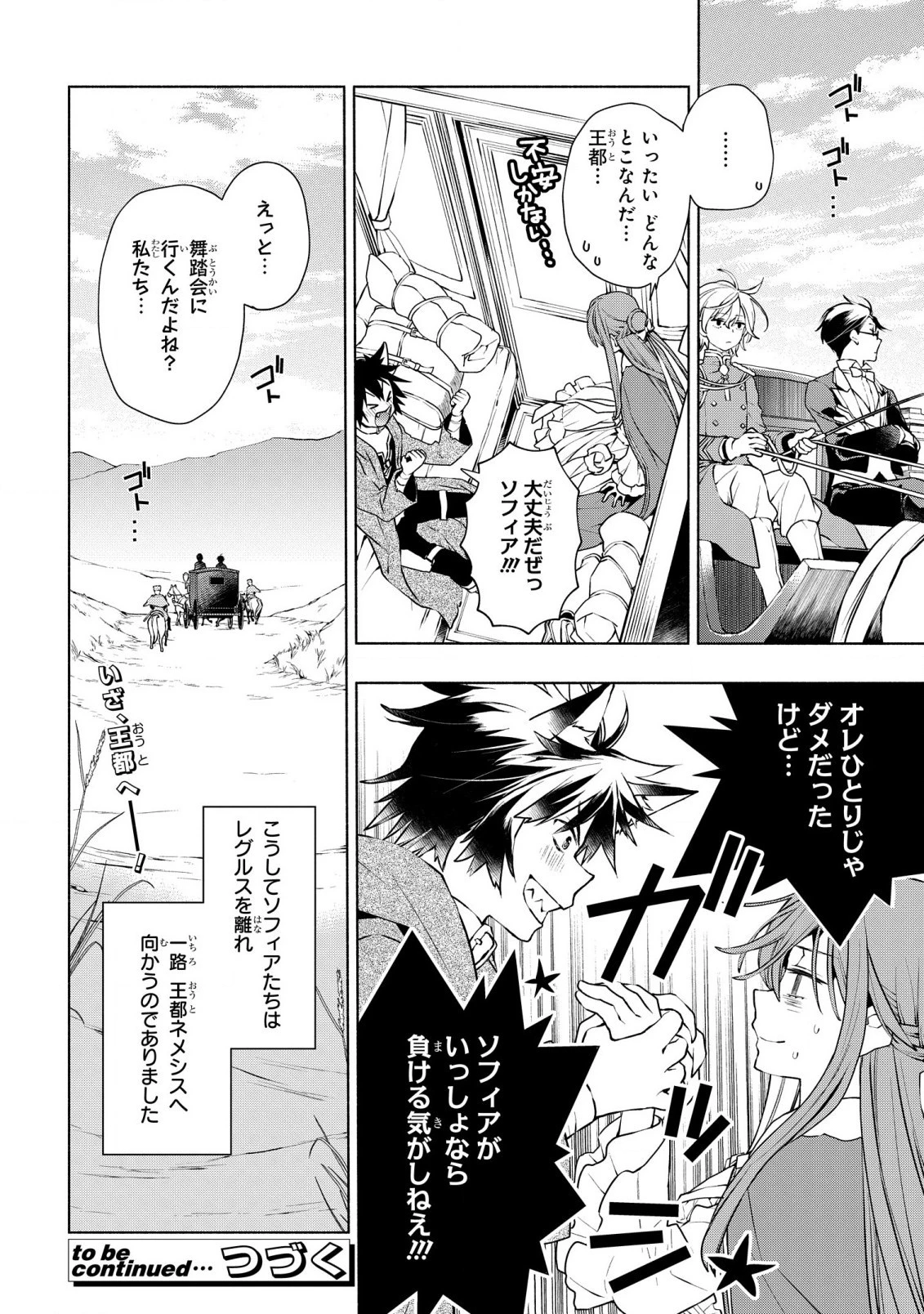 貧乏令嬢の勘違い聖女伝　～お金のために努力してたら、王族ハーレムが出来ていました!?～ 第25話 - 20