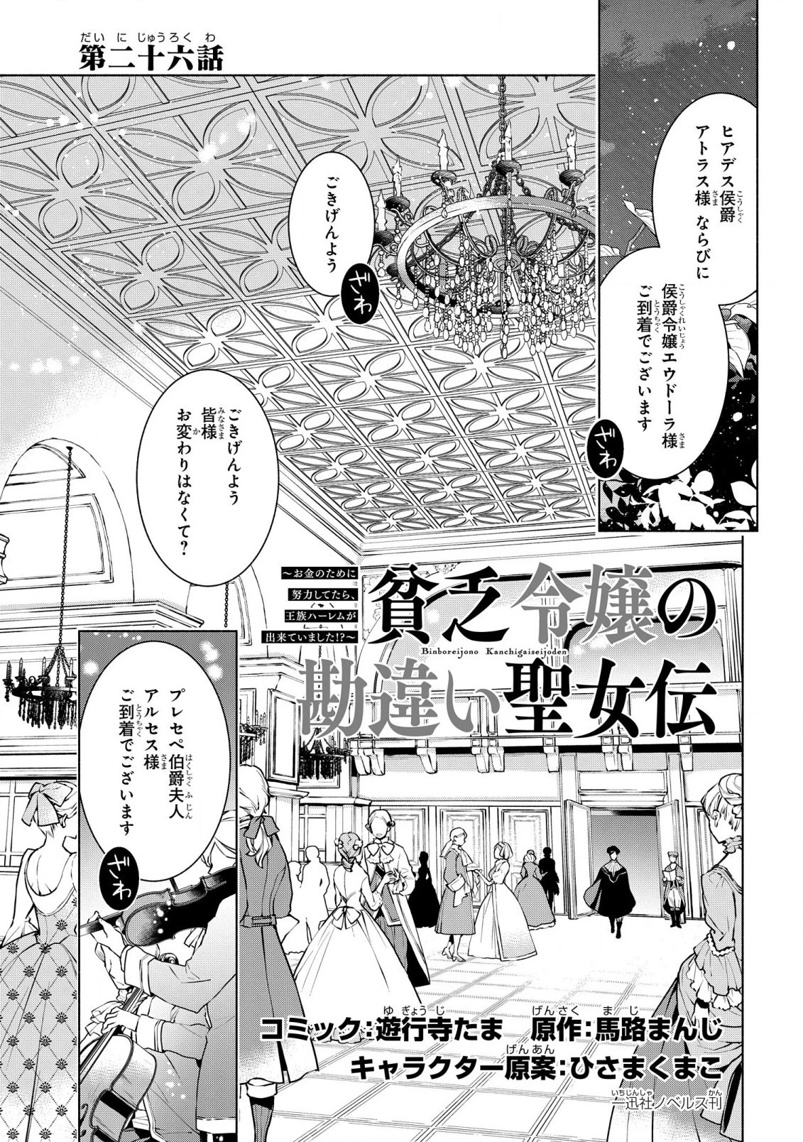 貧乏令嬢の勘違い聖女伝　～お金のために努力してたら、王族ハーレムが出来ていました!?～ 第26話 - 1